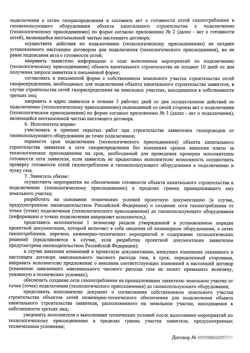 Договор физ. лица с МосОблГаз образца 2017. Страница №2