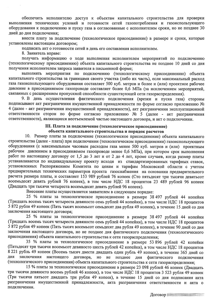 Договор физ. лица с МосОблГаз образца 2017. Страница №3